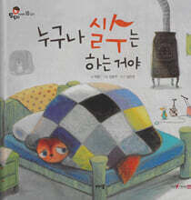 누구나 실수는 하는 거야