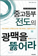 중고등부 전도의 광맥을 뚫어라