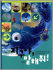 지구야, 말해줘!