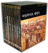 타임라이프 세계사 10~18 세트