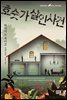 호숫가 살인 사건