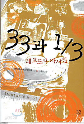 33과 1/3