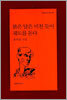 붉은 달은 미친듯이 궤도를 돈다