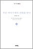 푸른 바다가재의 전화를 받다