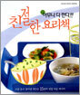 친절한 요리책