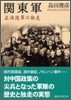 關東軍