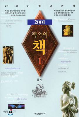 2001 책 속의 책 1