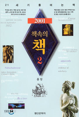 2001 책 속의 책 2