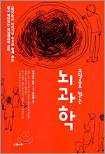 뇌과학