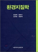 환경지질학