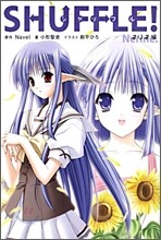 SHUFFLE! ネリネ編