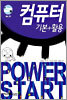 컴퓨터 기본+활용
