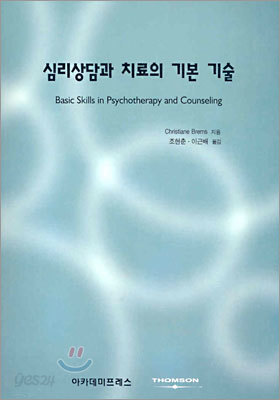 심리상담과 치료의 기본기술