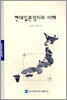 현대일본정치의 이해