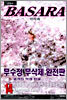 BASARA 바사라 완전판 14
