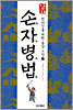 만화 손자병법