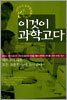 이것이 과학고다