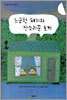 느긋한 돼지와 잔소리꾼 토끼