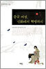 중국 여성, 신화에서 혁명까지