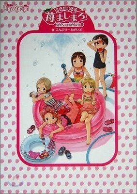 いちごましまろ ざ.こんぷり-とがいど