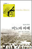 비노바 바베