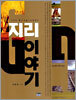지리 이야기