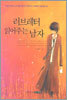 러브레터 읽어주는 남자