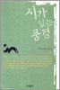시가 있는 풍경