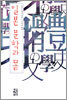 일본 문학과 몸