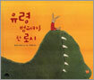 유령 범퍼카를 탄 로시