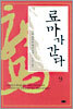 료마가 간다 9