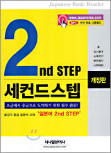 세컨드 스텝 2nd STEP