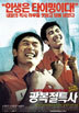 광복절 특사 SE (2Disc)