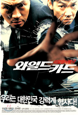 와일드 카드 SE (2Disc)