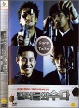 킬러들의 수다 (2Disc)