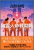 幽靈人命救助隊