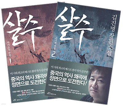 살수 세트