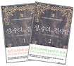 성 수의 결사단 세트