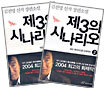 제3의 시나리오 세트