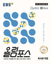 EBS 올림포스 독서와 작문 (2026년)