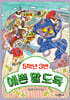 5학년 3반 예쁜 말 도둑