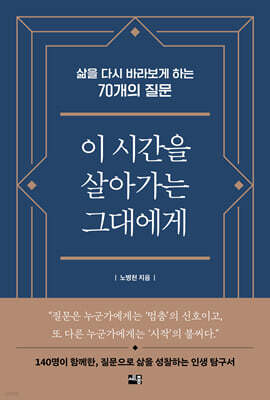 이 시간을 살아가는 그대에게
