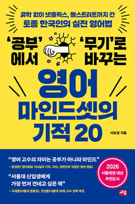 영어 마인드셋의 기적 20