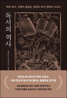 독서의 역사