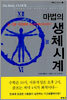 마법의 생체시계