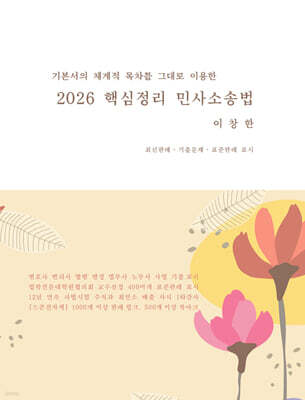 2026 핵심정리 민사소송법