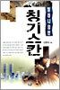 밀레니엄맨 칭기스칸