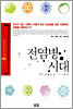 전염병 시대