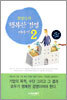 조영탁의 행복한 경영이야기 2