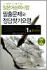 일본어 능력시험 1급 문자어휘 + 한자